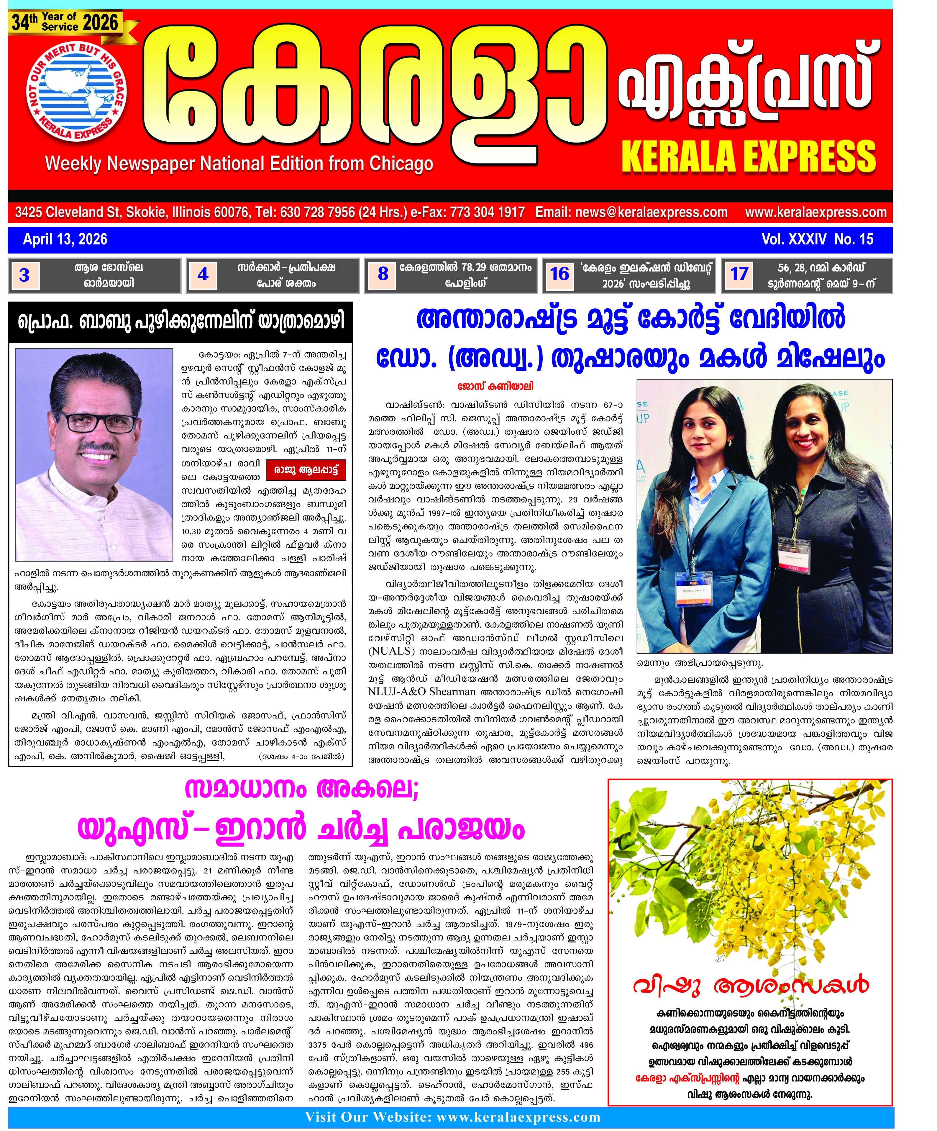 Kerala Express - Online News Paper